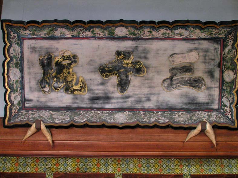 Z1_SANZEIN_KANABAN.JPG - 106,795BYTES