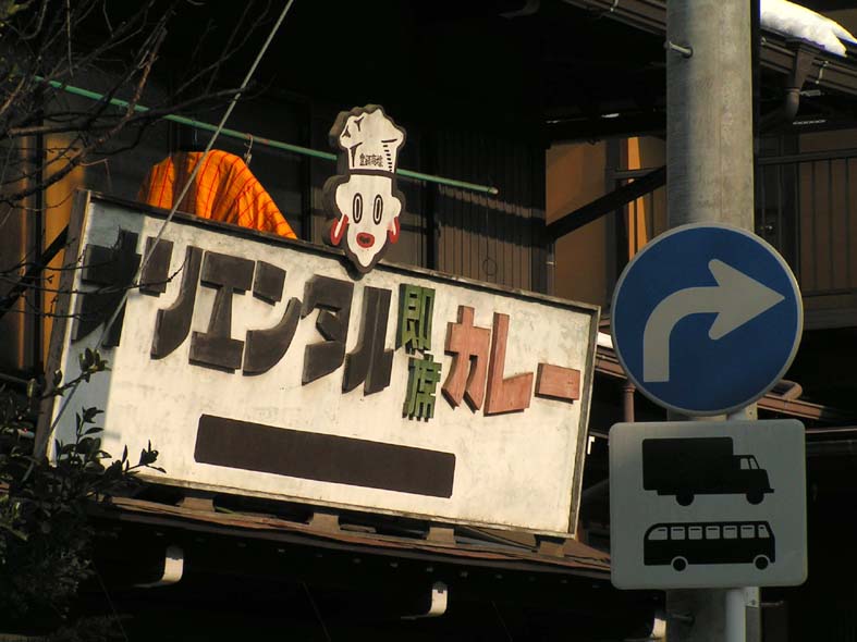 Z1_TAKAYAMA_ORIENTALUP.JPG - 81,060BYTES